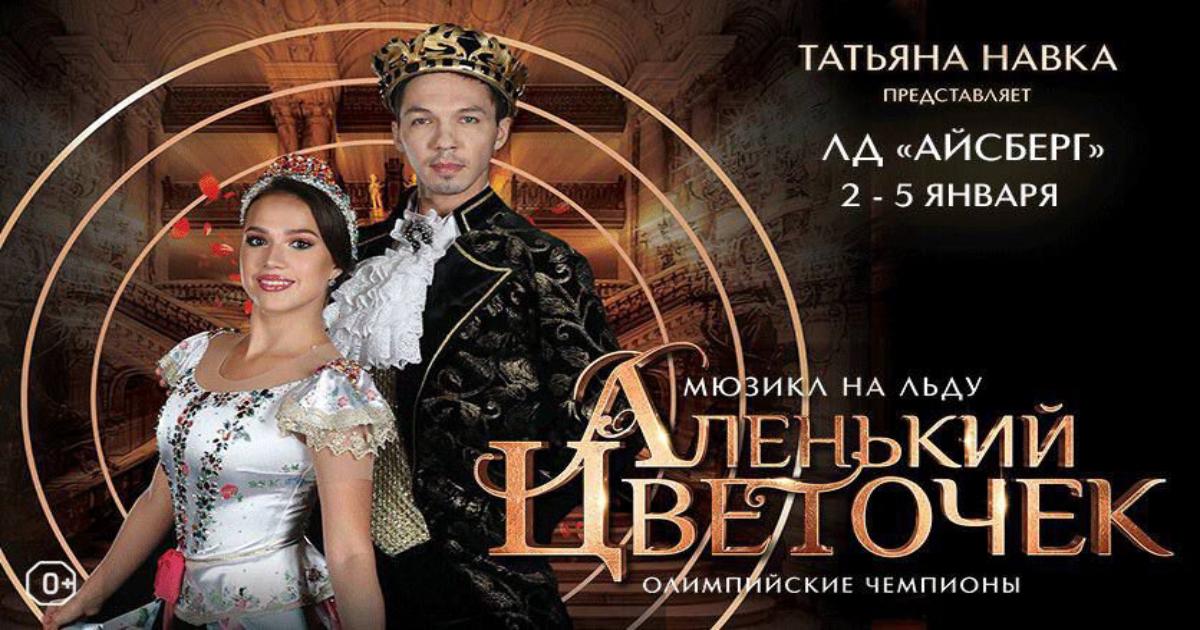 Купить Билеты На Ледовое Шоу В Туле