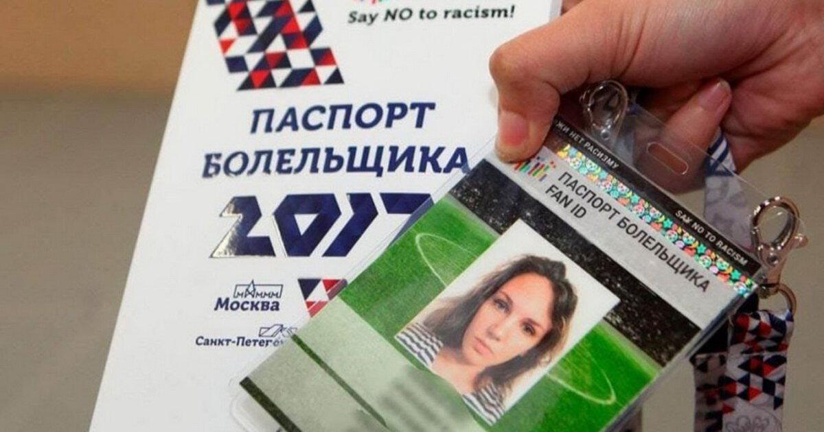 Купить Билет На Футбол Без Карты Болельщика